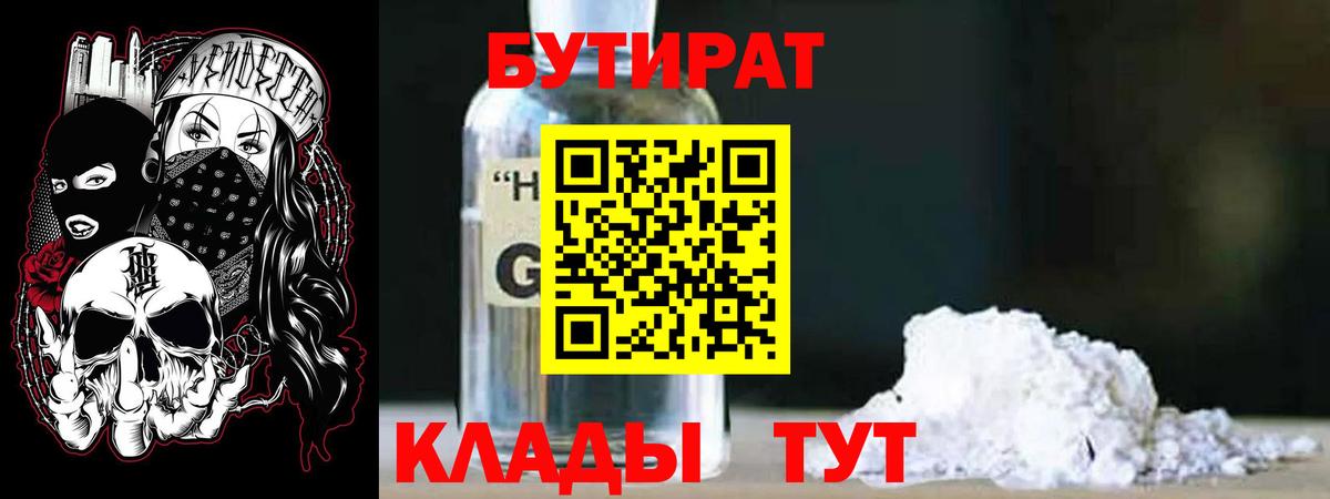 Лесозаводск  Бутират вода  БУТИРАТ  Вход с VPN 