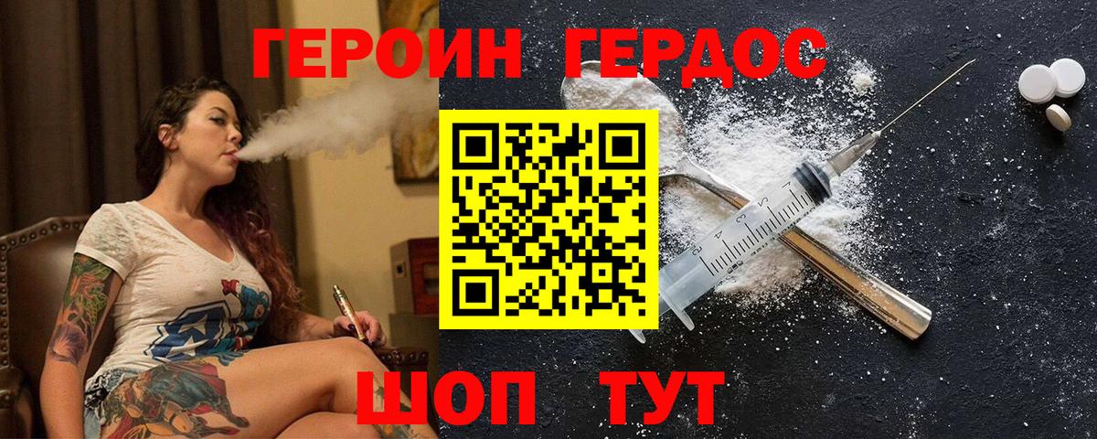 ГЕРОИН Афган Лесозаводск