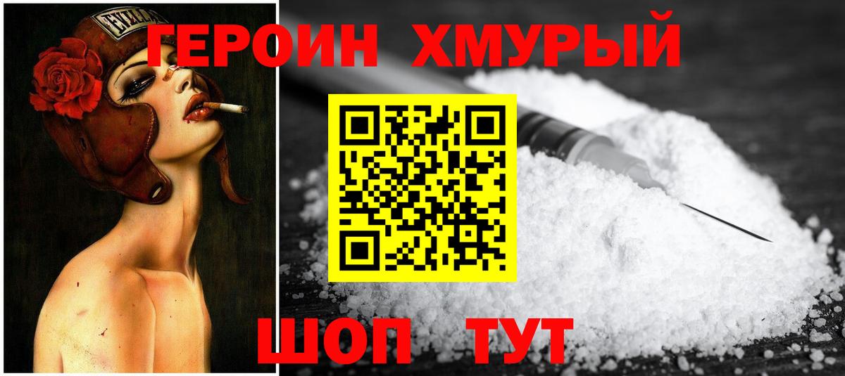 ГЕРОИН Афган  Вход с VPN  Лесозаводск 