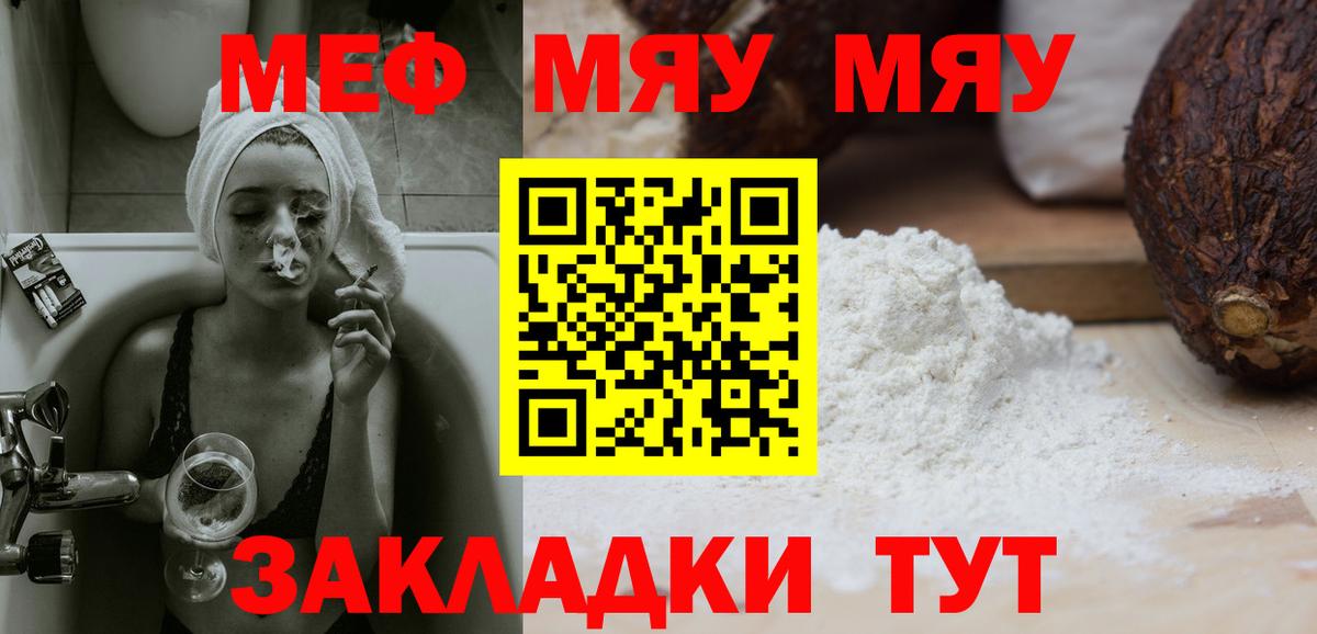 Меф мяу мяу  Лесозаводск