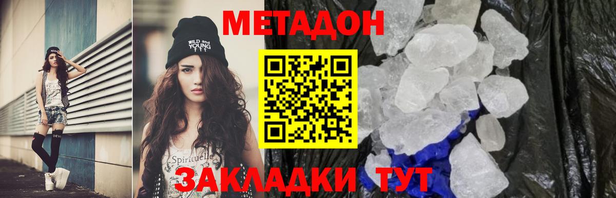 МЕТАДОН VHQ  Вход с VPN  МЕГА ССЫЛКА  Лесозаводск 